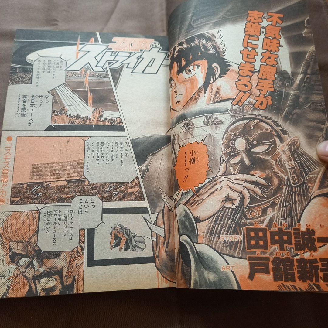 【当時物美品】週刊 少年 ジャンプ 1988年6号 漫画 アニメ