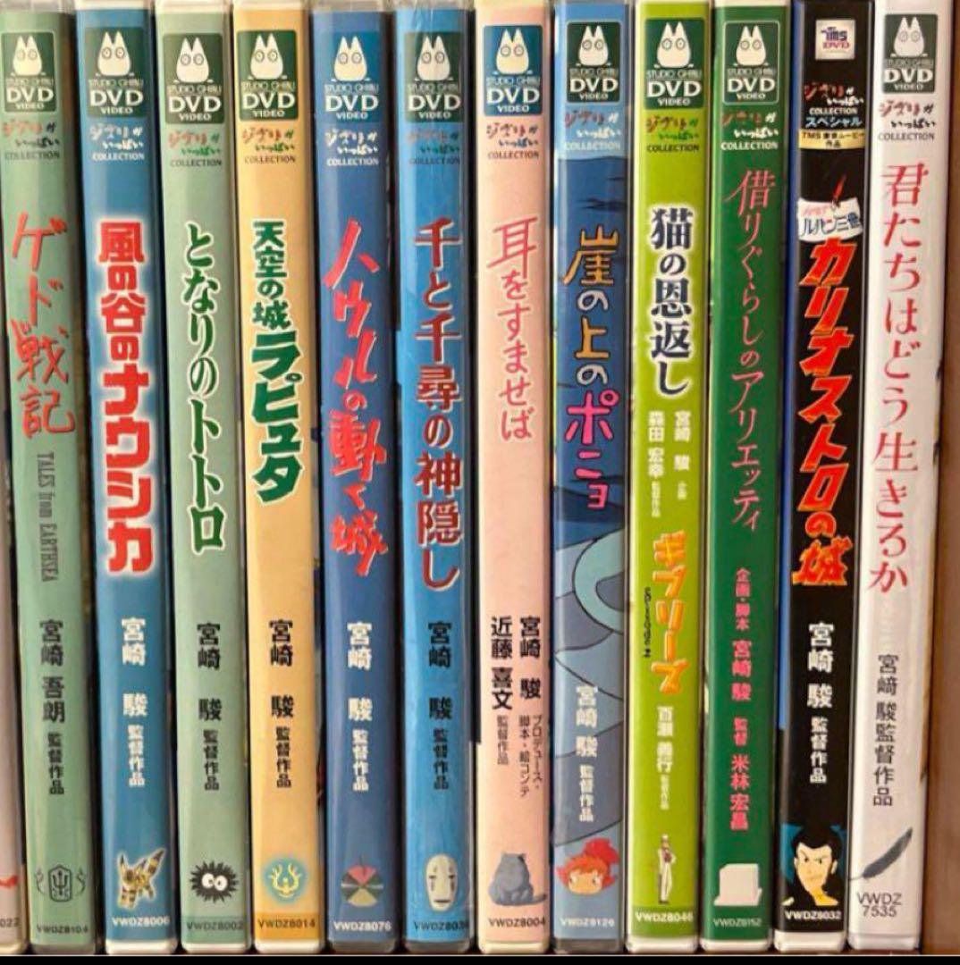ジブリDVDとケース12作品のセットです。映画本編全て見れます。