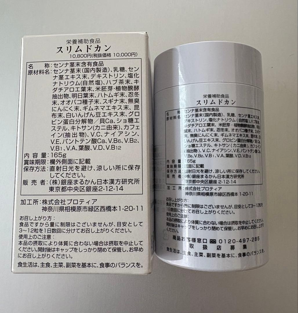 銀座まるかん　スリムドカン　165g