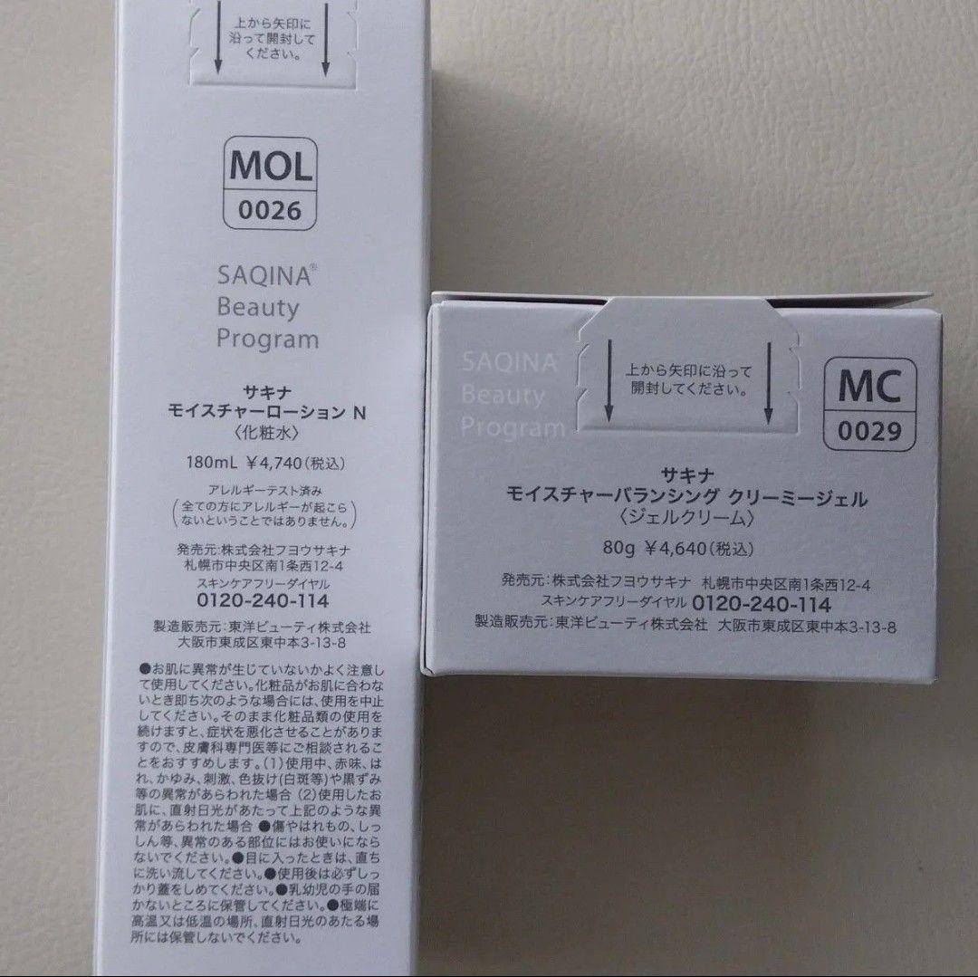 サキナSAQINA　モイスチャーローション、バランシングクリーミージェル
