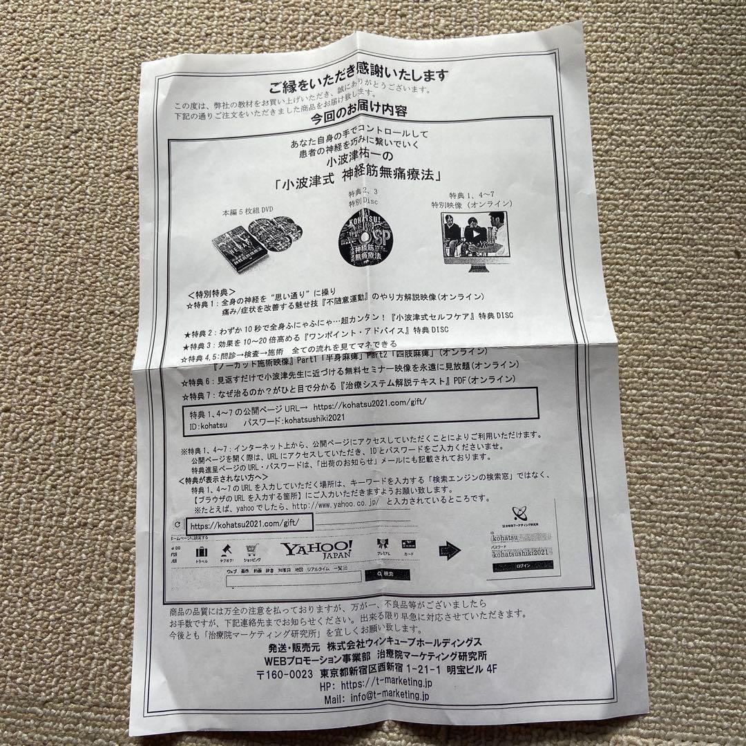 小波津式神経筋無痛療法手技DVDフルセット値下げ