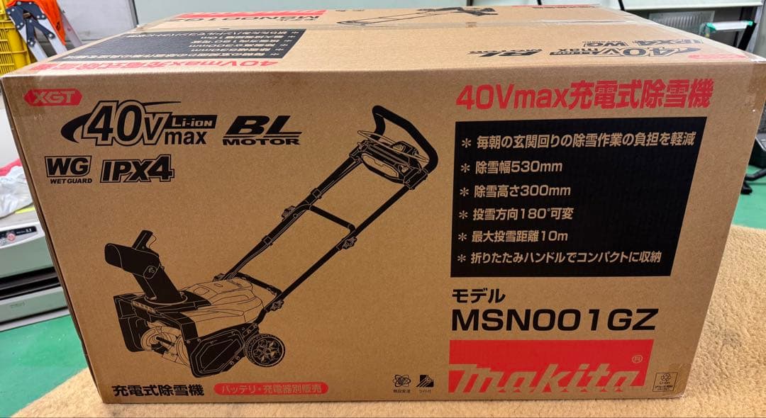 Makita 40V 除雪機 MSN001GZ 本体のみ