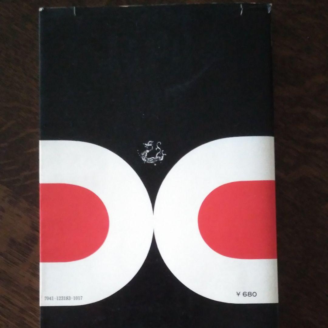 矢野健太郎『増補 数学Ⅰ難問集』学生社,1978。