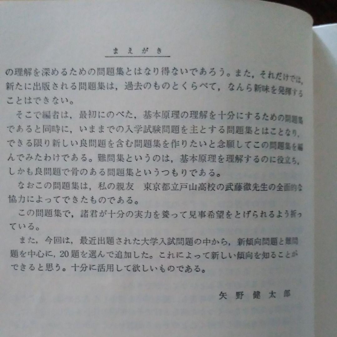 矢野健太郎『増補 数学Ⅰ難問集』学生社,1978。