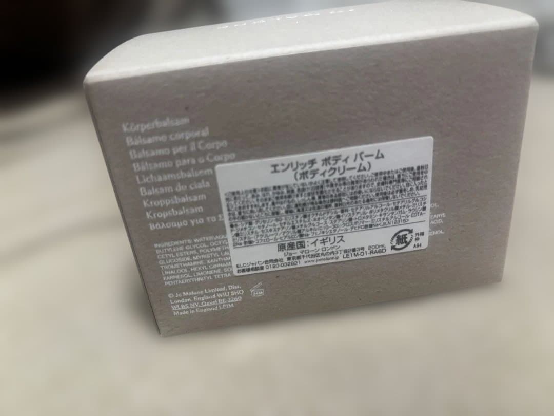 【正規品未使用】ジョーマローン　エンリッチボディバーム