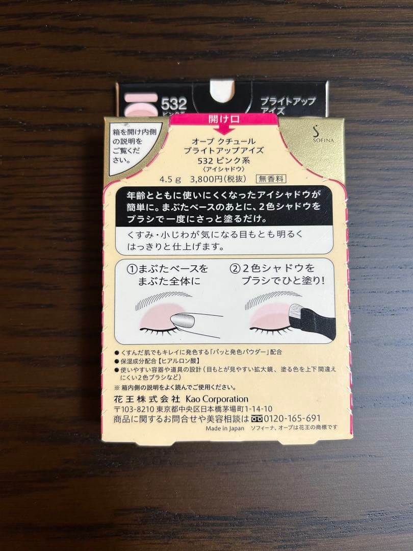 オーブ クチュール ブライトアップアイズ 532 ピンク系