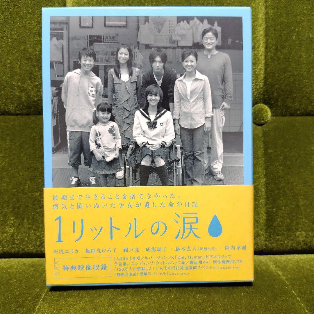 1リットルの涙 DVD