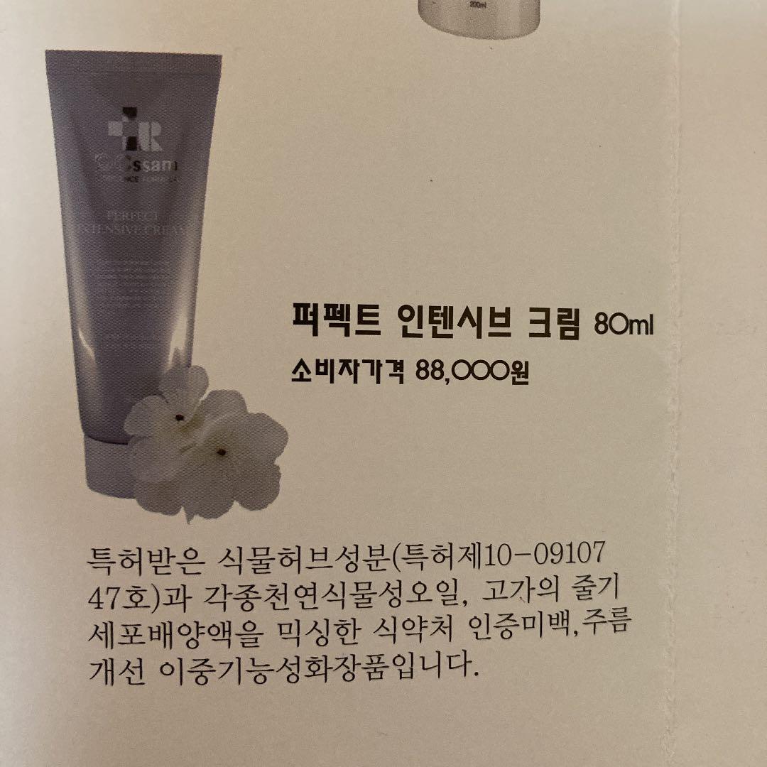 ocssam オシセム　パーフェクトインテンシブクリーム　韓国コスメ　クリーム