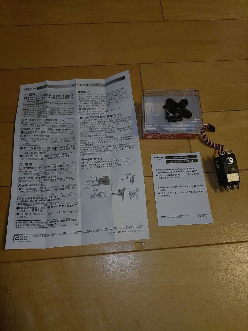 Futabaサーボ S-C400