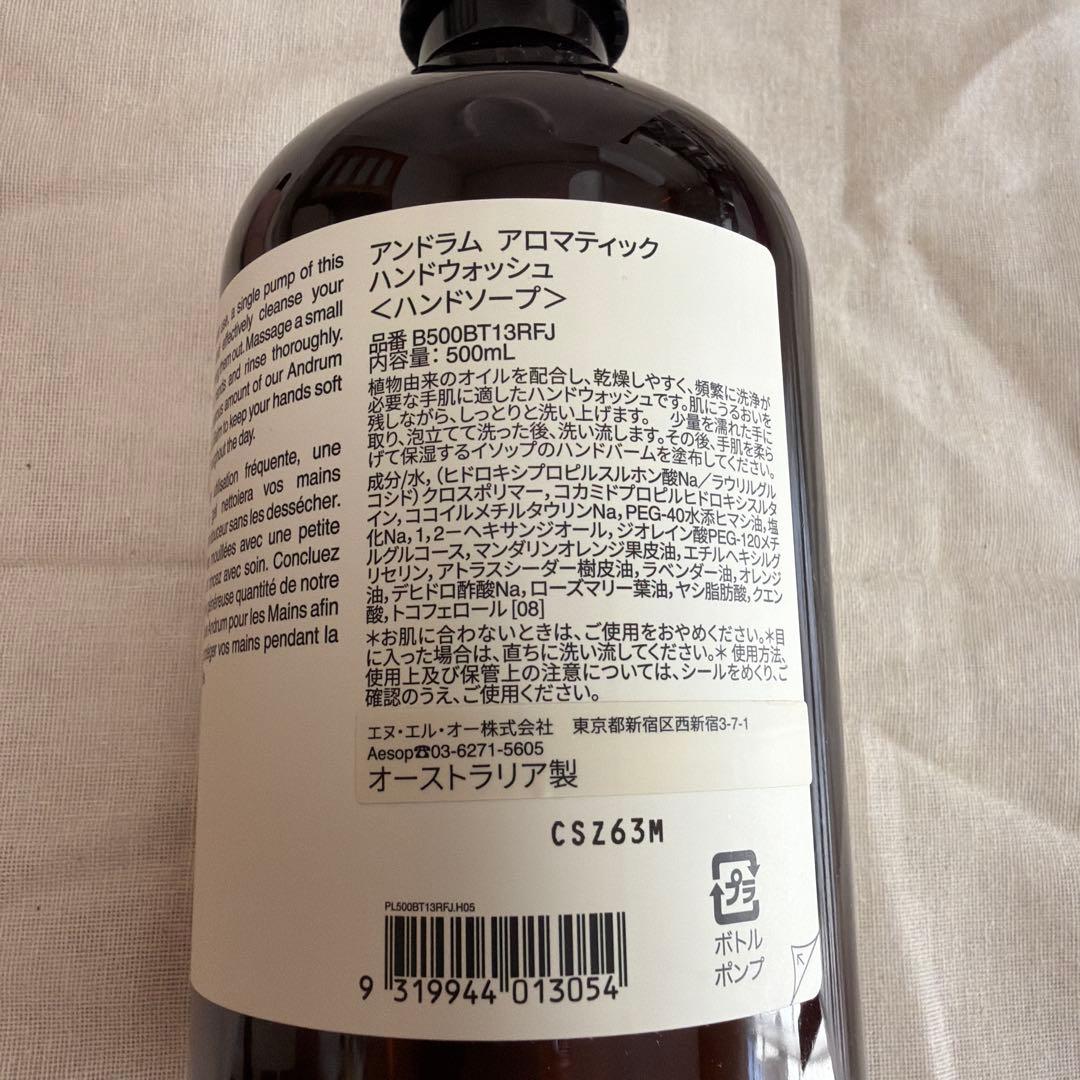 Aēsop ハンドウォッシュ　ハンドクリーム　セット