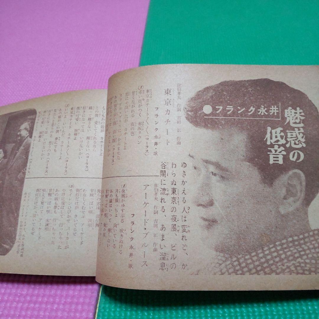 特別セール‼️超希少❗博物館レベル‼️64年前の昭和のスター歌詞集❗❗