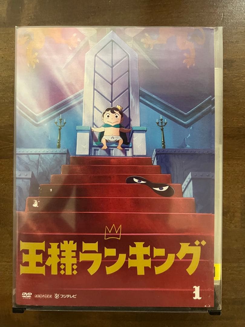 王様ランキング　dvd 全11巻