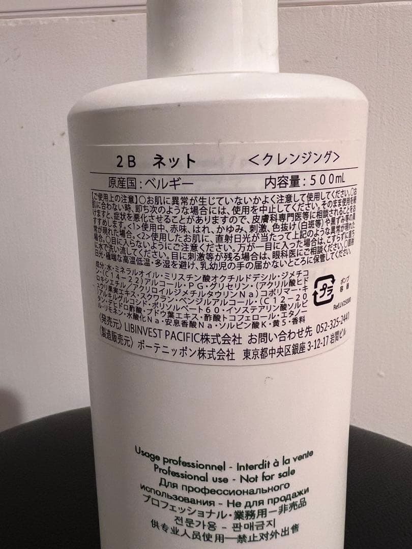 2B バイオトリートメント業務用 ネット 500ml