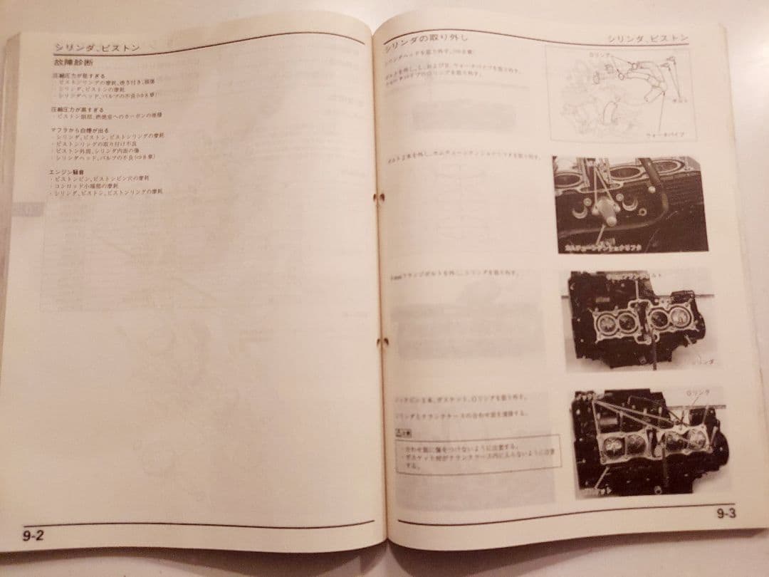 HONDA CB400 SUPER FOUR サービスマニュアル