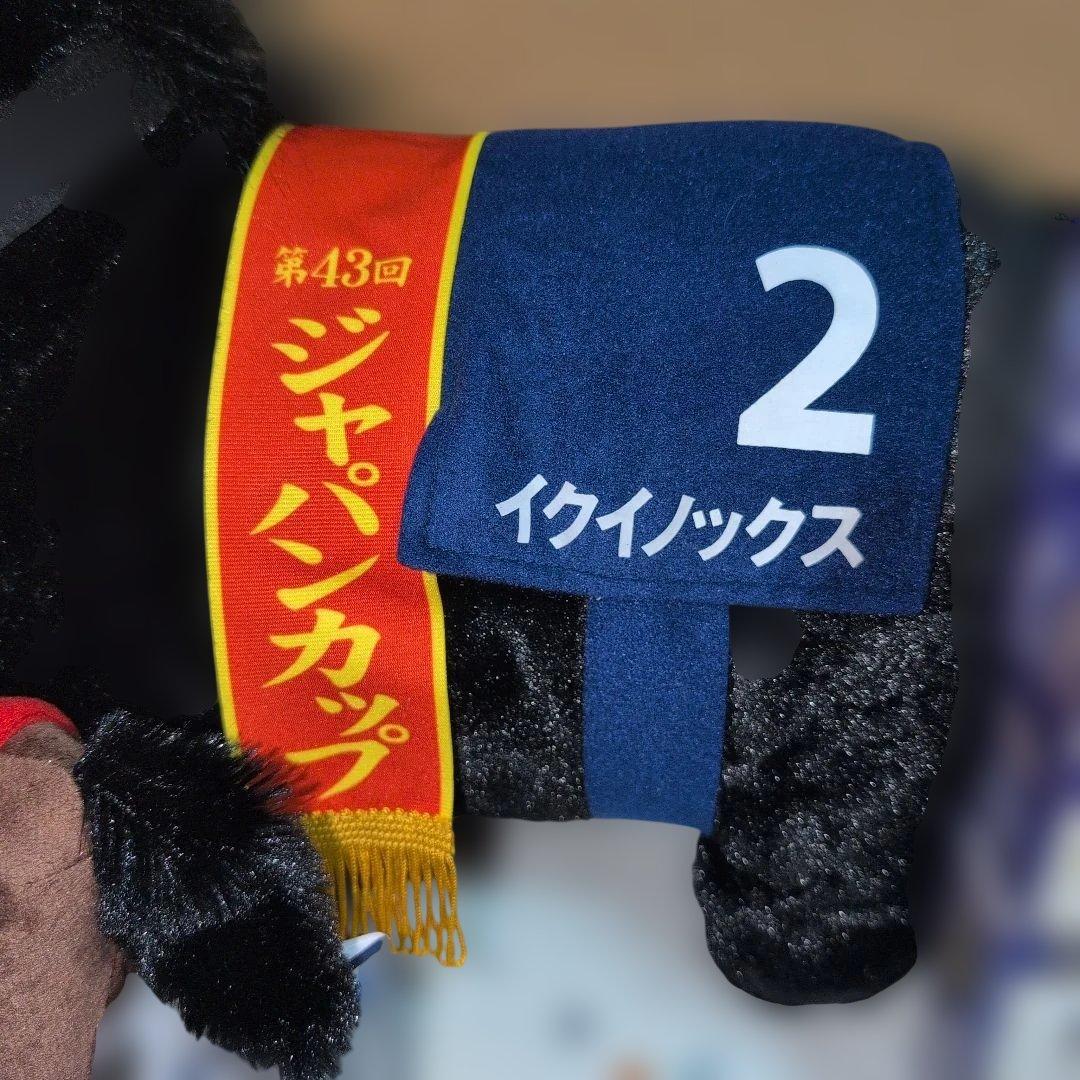 イクイノックス & タップダンスシチー　他13体ぬいぐるみ