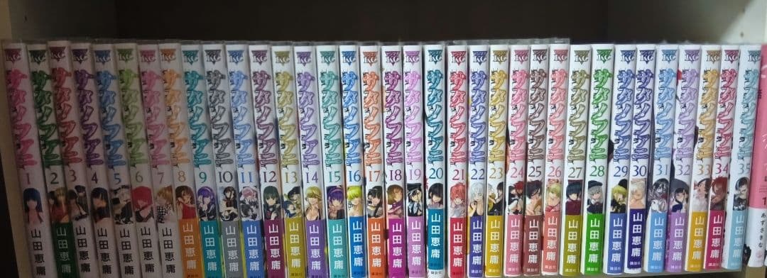 サタノファニ全巻