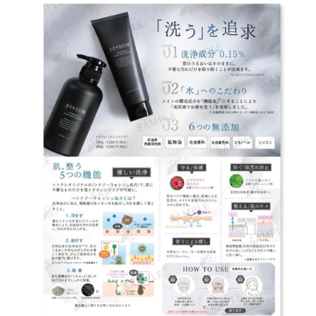 トトクレ クレンジング　業務用