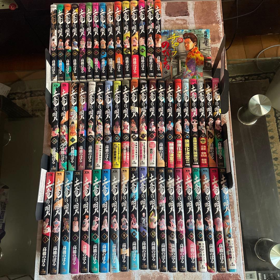 土竜の唄　1〜56巻