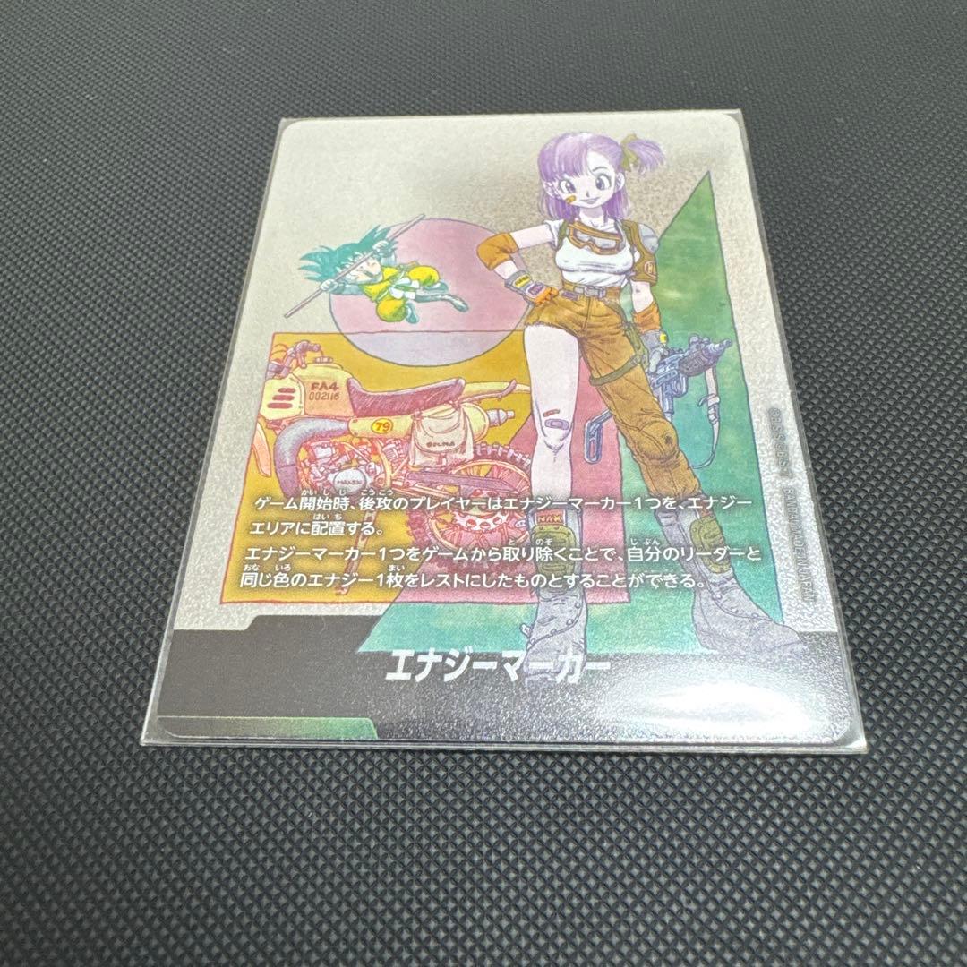 フュージョンワールド エナジーマーカー ブルマ