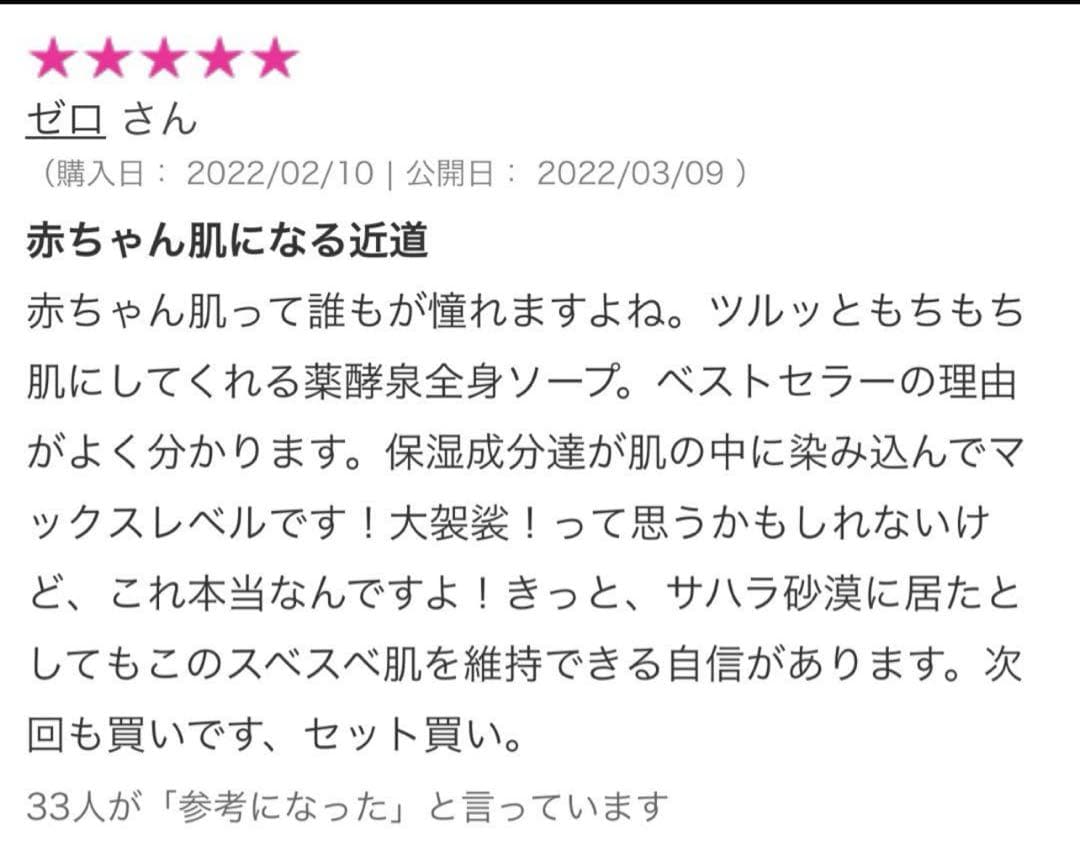 希少‼️【新品未開封】薬酵泉 薬用全身洗浄料 限定カラー青.桜ボトル入4本セット