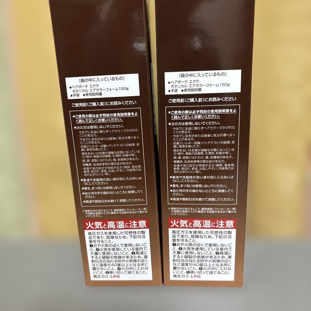 ÉCLAT Air color ダークブラウン 150g 2個セット