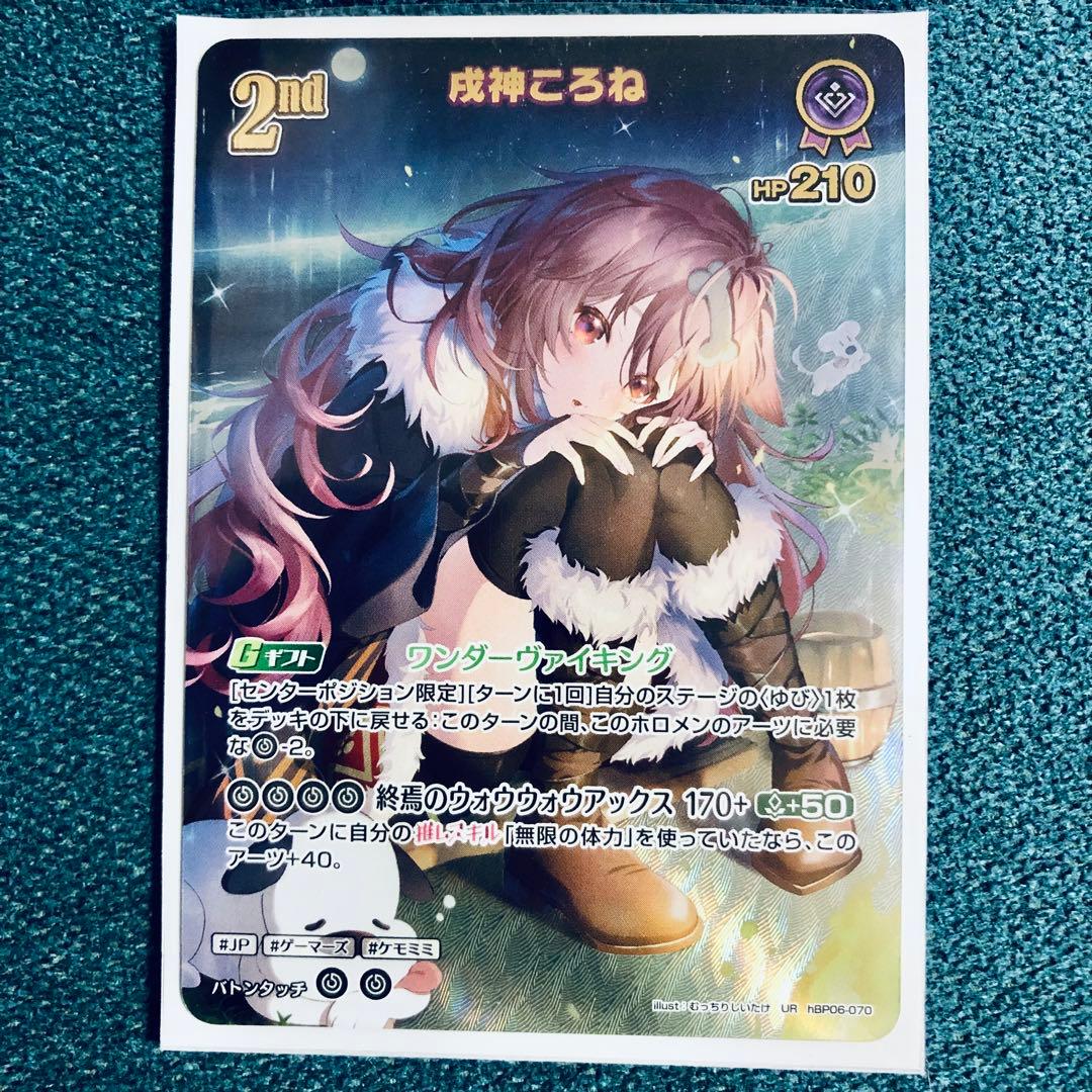 ホロライブ　ホロカ　戌神ころね　UR アヤカシヴァーミリオン