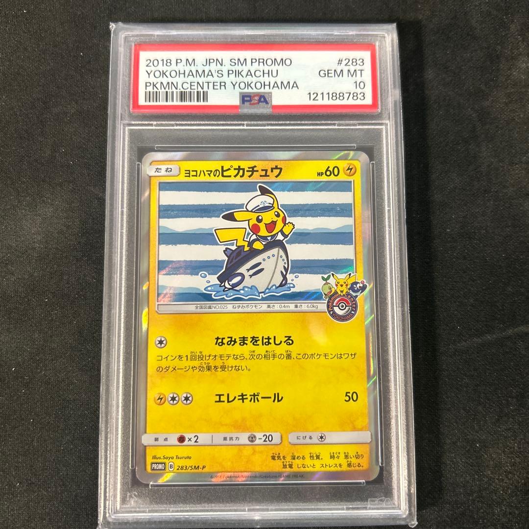 ヨコハマのピカチュウ：スペシャルBOX ポケモンセンターヨコハマ PROMO