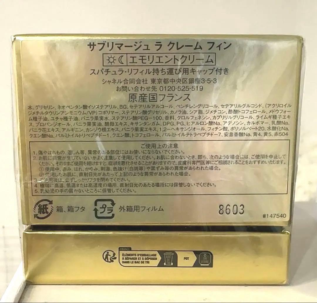 CHANEL サブリマージュ ラ クレーム フィン