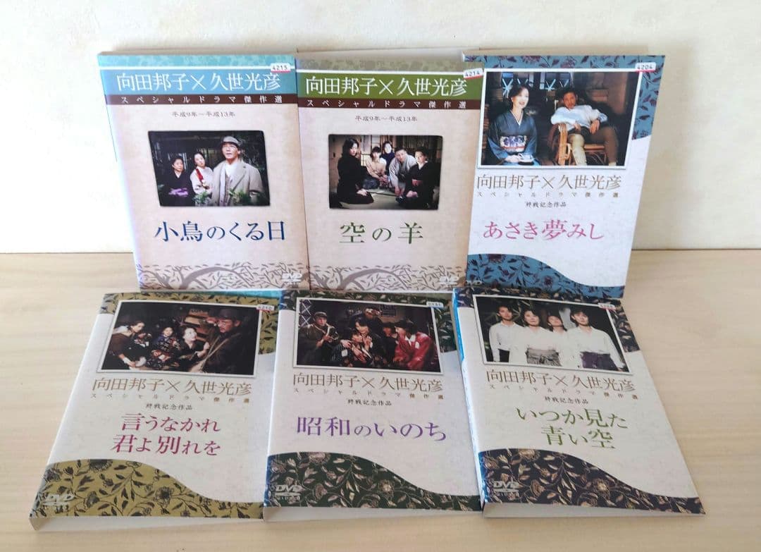 ◎向田邦子×久世光彦 スペシャルドラマ傑作選　13巻セット DVD◎