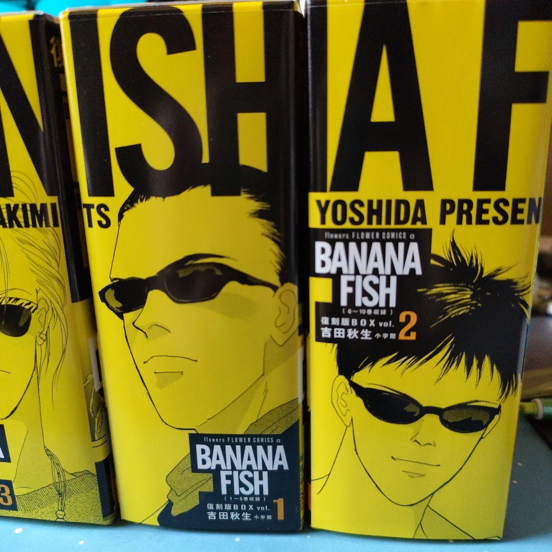 BANANA FISH 復刻版BOX 1～20巻