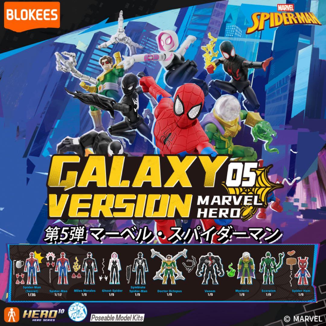 BLOKEESマーベル インフィニティ・サーガ 第5弾 9個入Marvel