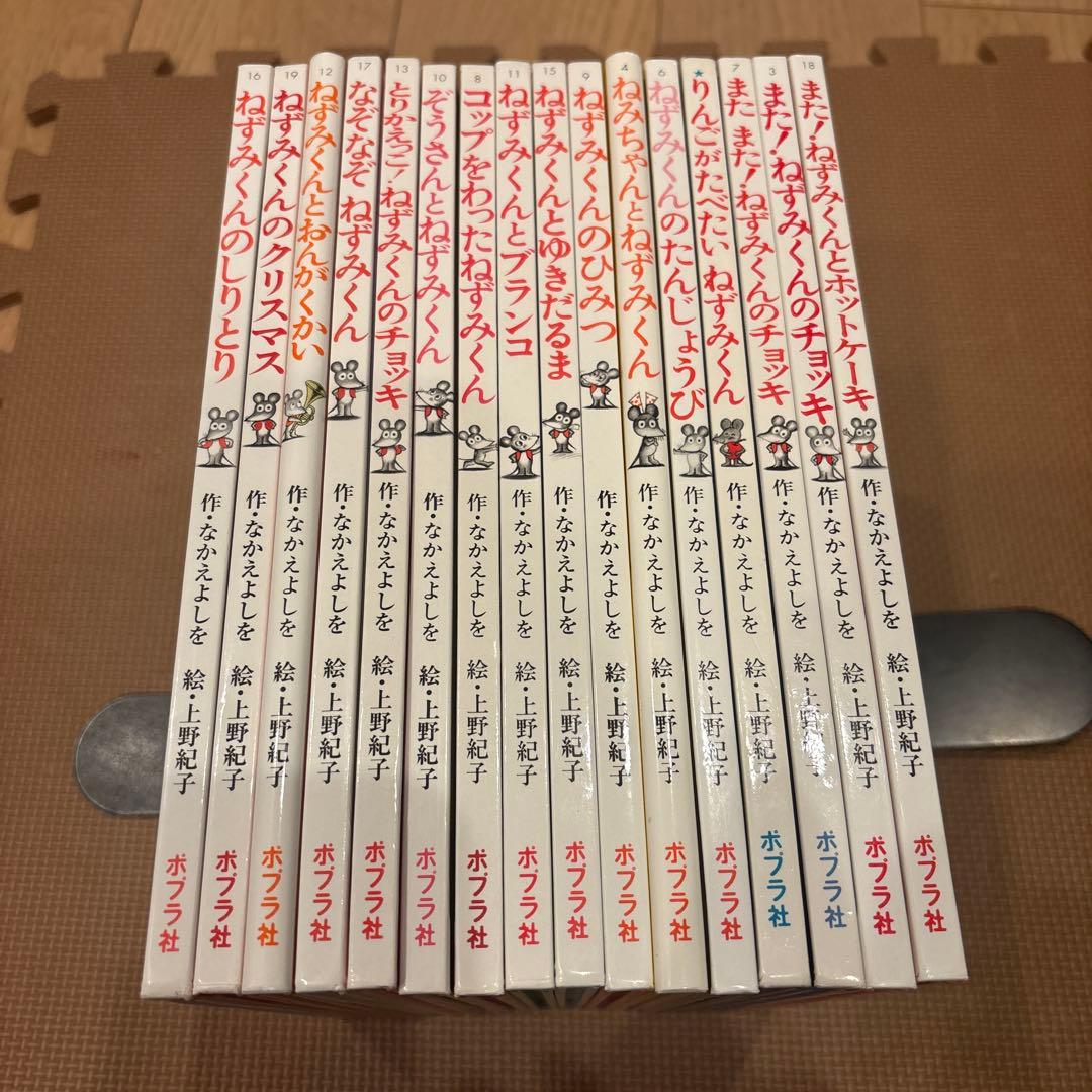 ねずみくんの絵本　全16冊セット　とりかえっこ！ねずみくんのチョッキ　上野紀子