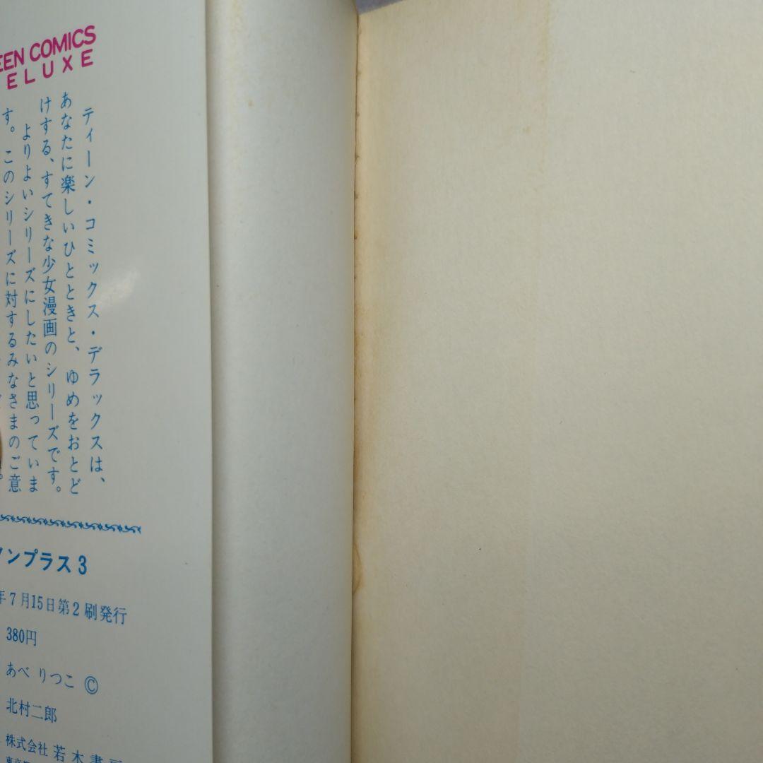 あべりつこ 全6冊 まとめ売り