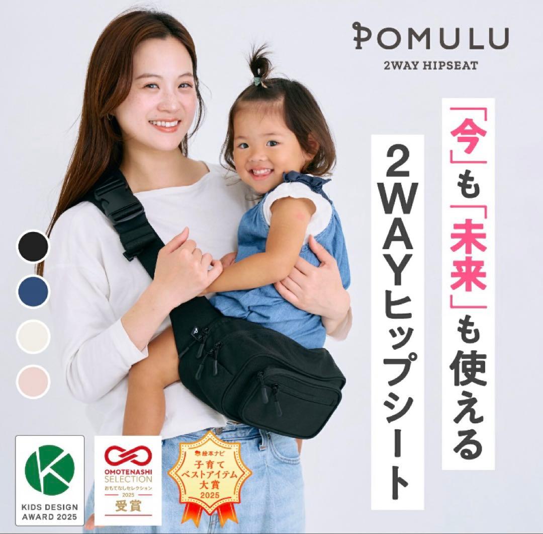 POMULU 2WAYヒップシート カジュアルブラック