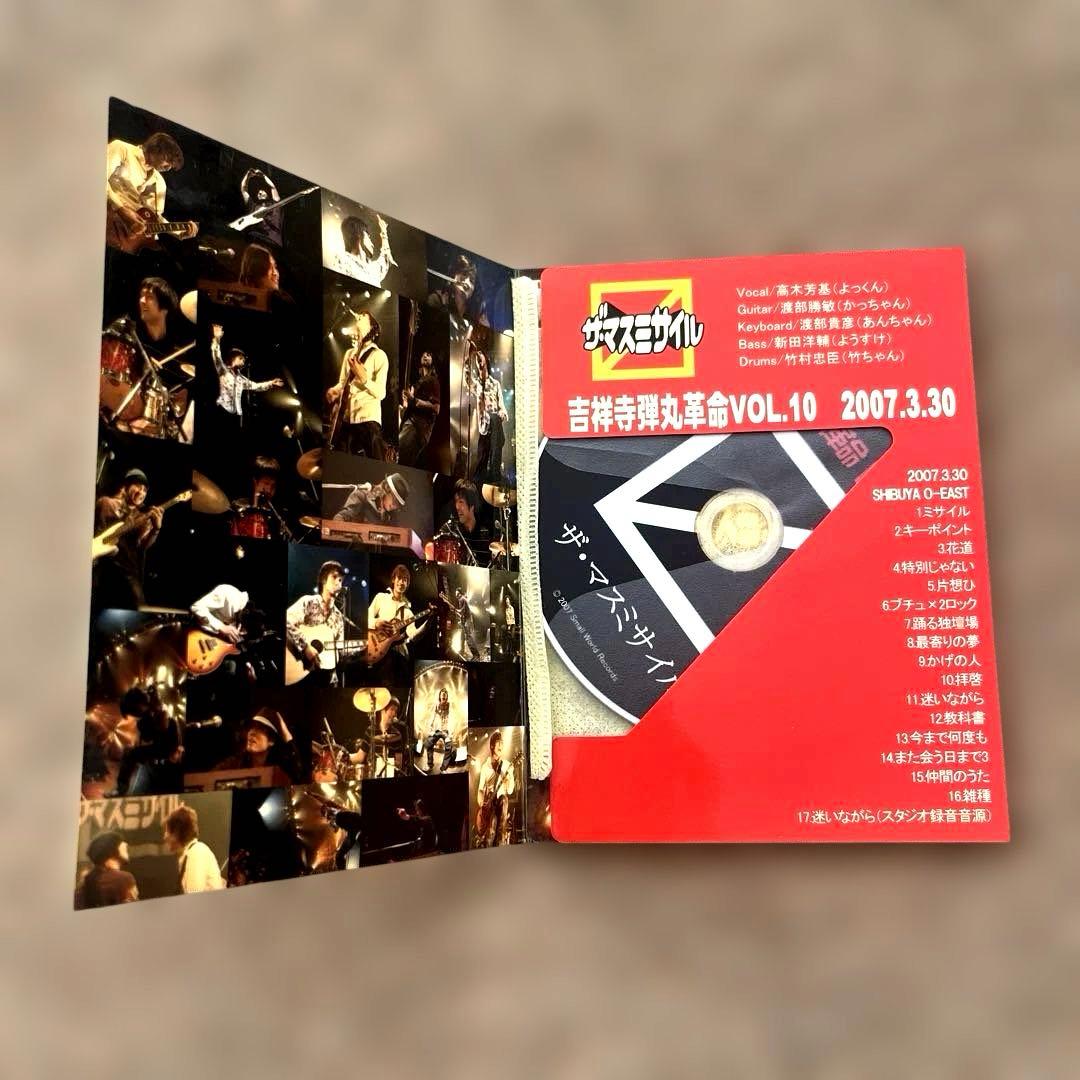 【激レア】　ザ・マスミサイル　吉祥寺弾丸革命　Vol.10 20070330