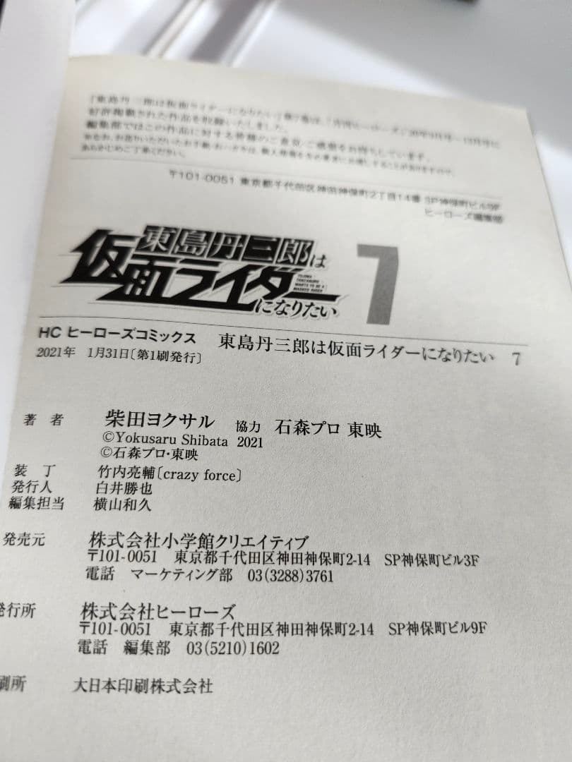 【全巻初版】東島丹三郎は仮面ライダーになりたい 1～16巻 セット