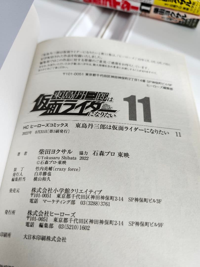 【全巻初版】東島丹三郎は仮面ライダーになりたい 1～16巻 セット