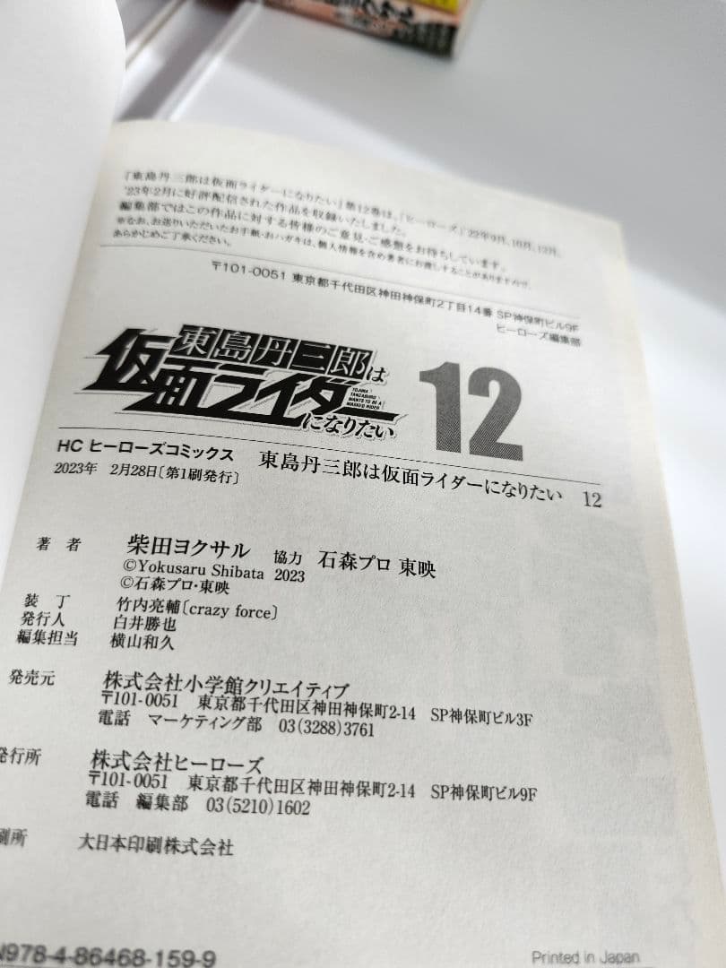 【全巻初版】東島丹三郎は仮面ライダーになりたい 1～16巻 セット