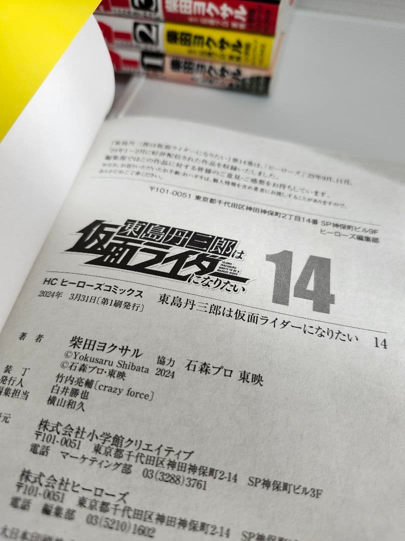 【全巻初版】東島丹三郎は仮面ライダーになりたい 1～16巻 セット