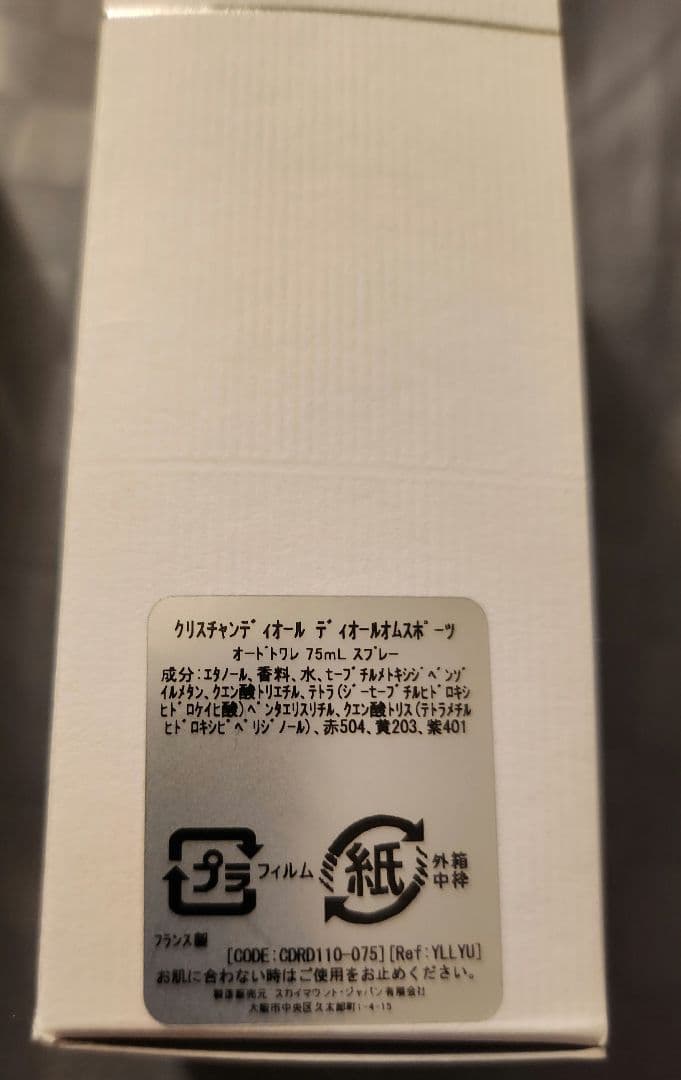 ディオール オム スポーツ オードトワレ 75ml EDT