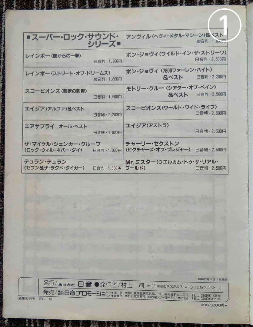 ボン・ジョヴィ 楽譜 BON JOVI スコア まとめ売り