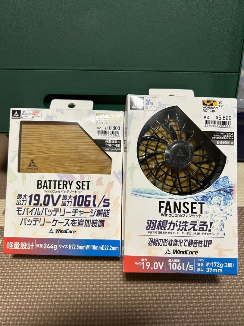 WindCore バッテリーセット & ファンセット