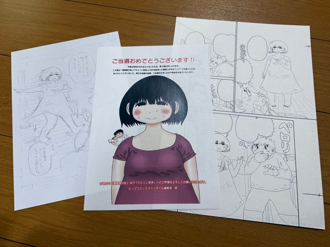 福満しげゆき 生原稿 ネームセット 妻観察日記 原画