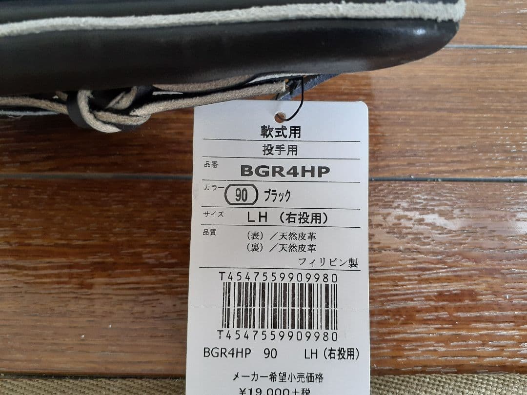 アシックス軟式投手用ゴールドステージ　カラーブラック