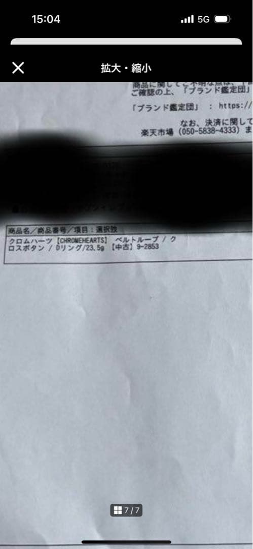 クロムハーツ　ベルトループリング