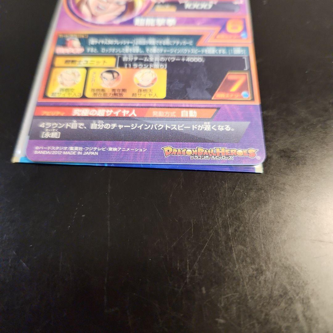 ☆ 旧弾 ☆ドラゴンボールヒーローズ 孫悟空 H8-43