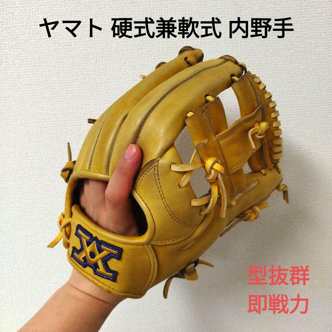 066 ヤマト 美品 型抜群 硬式兼軟式 内野手用グローブ