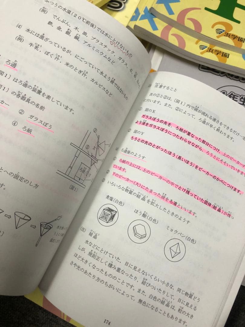 浜学園　小4　国語/算数/理科/夏冬テキスト　2021年使用版　 中古