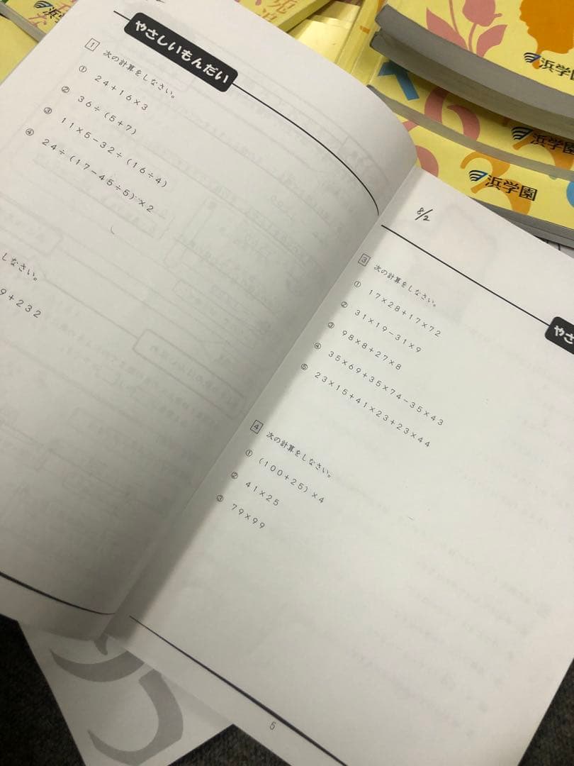 浜学園　小4　国語/算数/理科/夏冬テキスト　2021年使用版　 中古