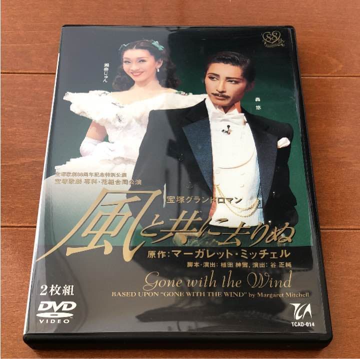 入手困難★宝塚 DVD★花組★風と共に去りぬ★瀬名じゅん